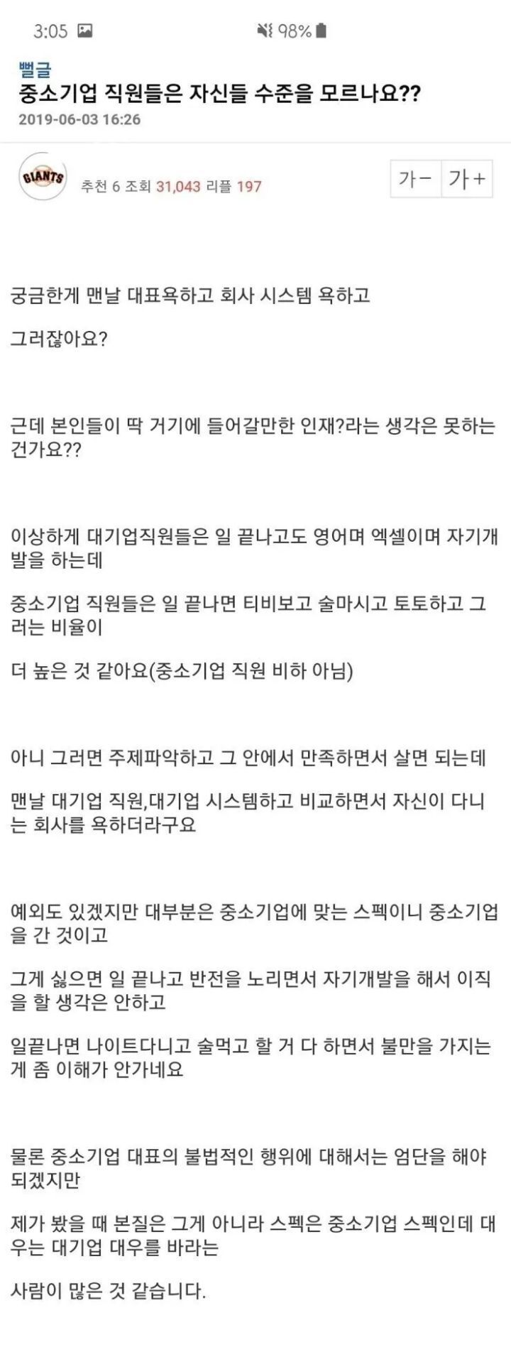 중소기업 직원들은 자기 수준을 모르나요??.jpg | 인스티즈