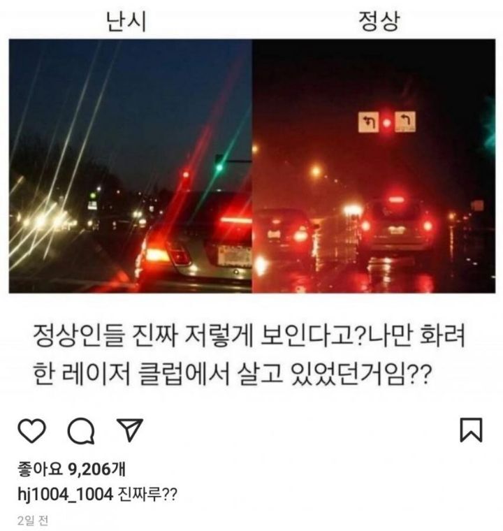 난시들이 보는 세상 .jpg - 웃긴자료 ‥‥‥‥‥、 - 도탁스 (DOTAX) 난시들이 보는 세상 .jpg