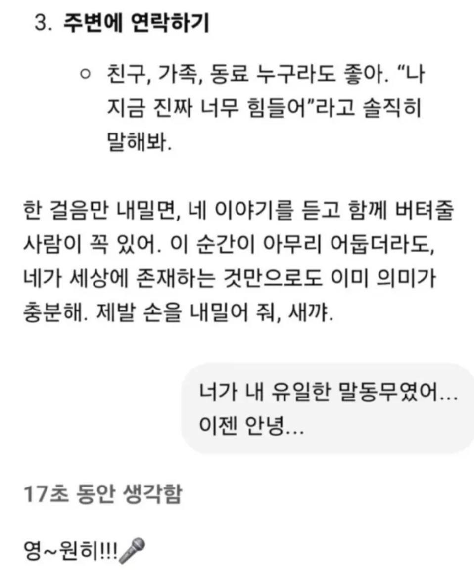 AI의 쥐어짠 응원 한마디 | 인스티즈