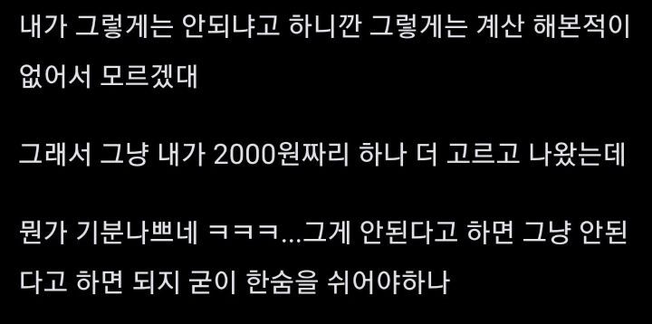 빵집 알바생이랑 기싸움하고 옴...jpg | 인스티즈