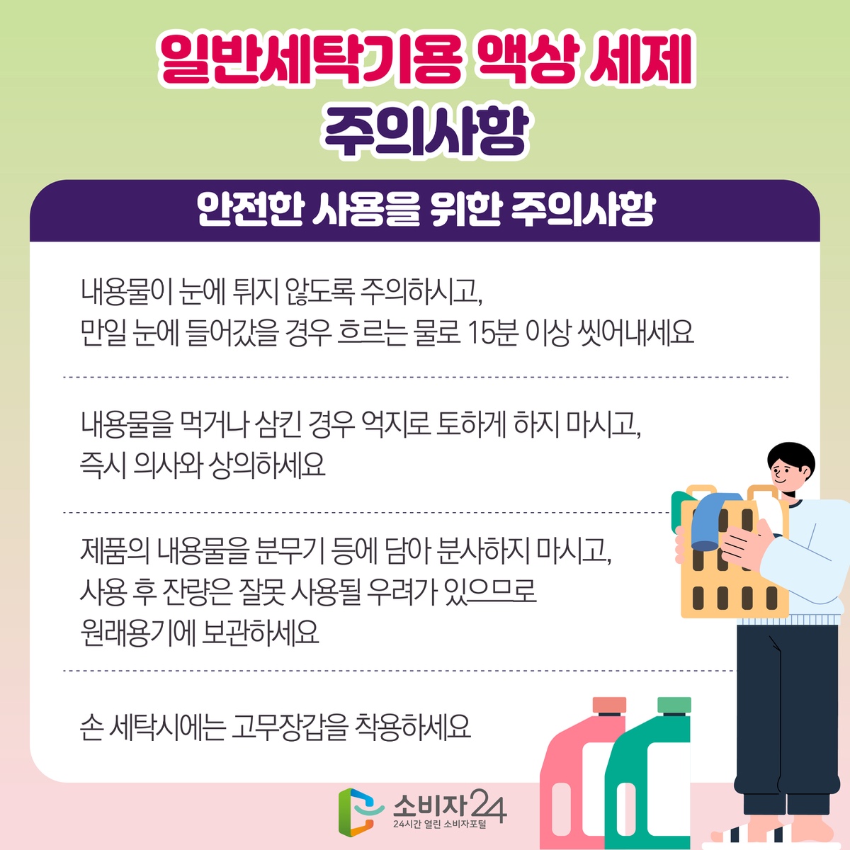 한국소비자원이 공개한 일반세탁기용 액상 세재 비교 - 웃긴자료 ‥‥‥‥‥、 - 도탁스 (DOTAX)