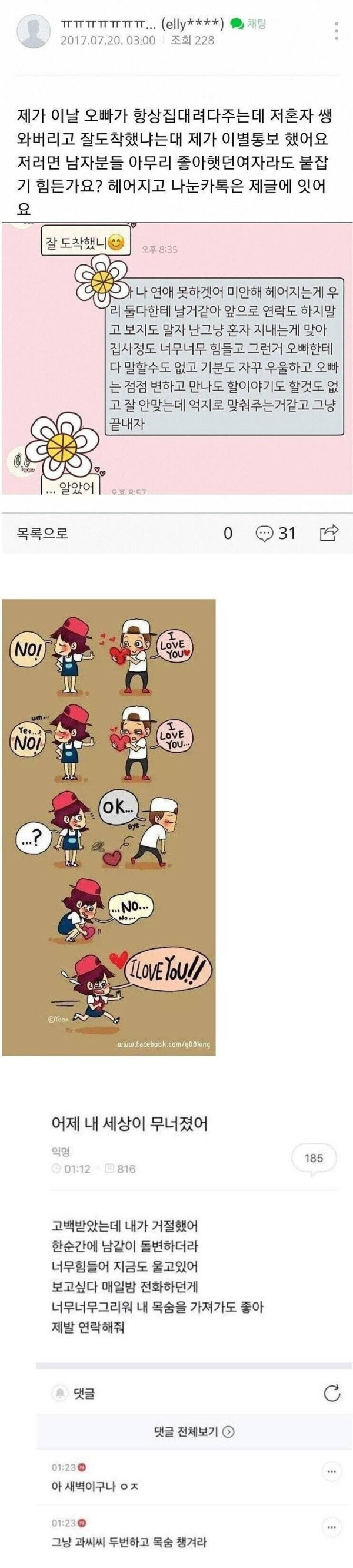 은근히 많다는 여자유형 | 인스티즈