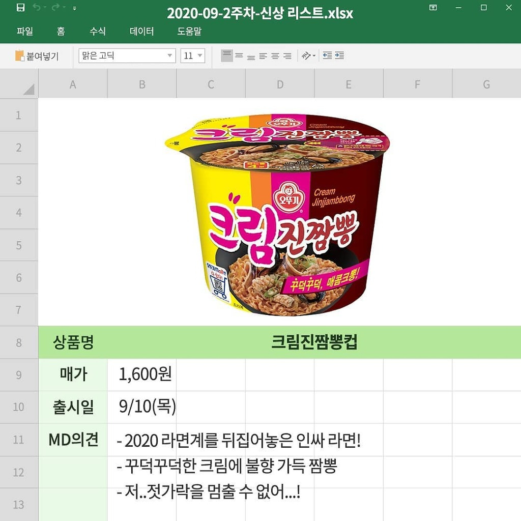 사람들이 크림 진짬뽕 많이 만들어 먹어서 아예 제품으로 만들어 버린 오뚜기 | 인스티즈