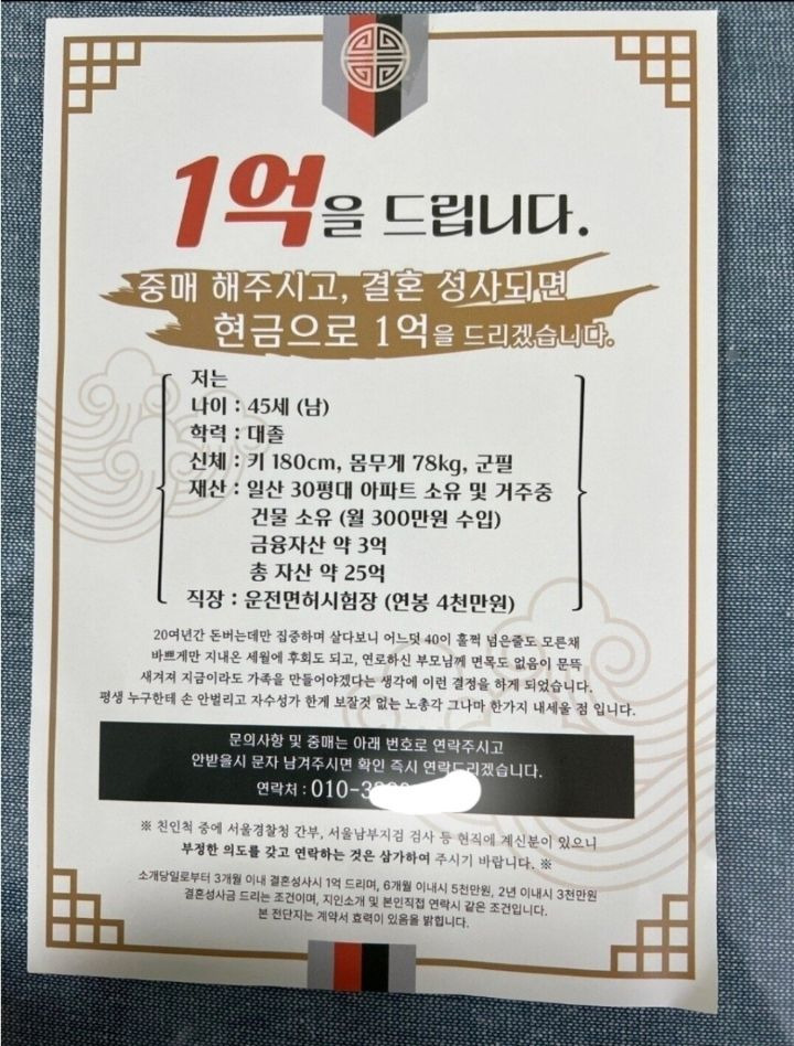 결혼 성사되면 1억을 드립니다 | 인스티즈