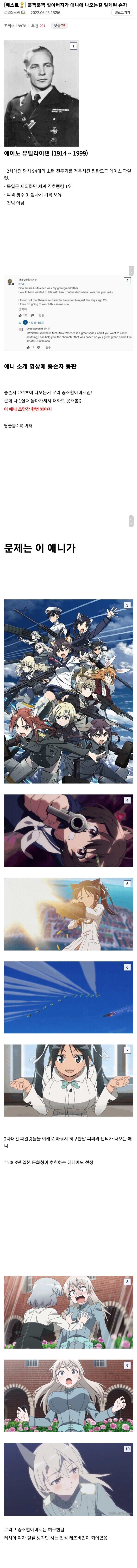 일본애니에 등장한 본인 할아버지가 나오는걸 알게 된 손자.jpg | 인스티즈