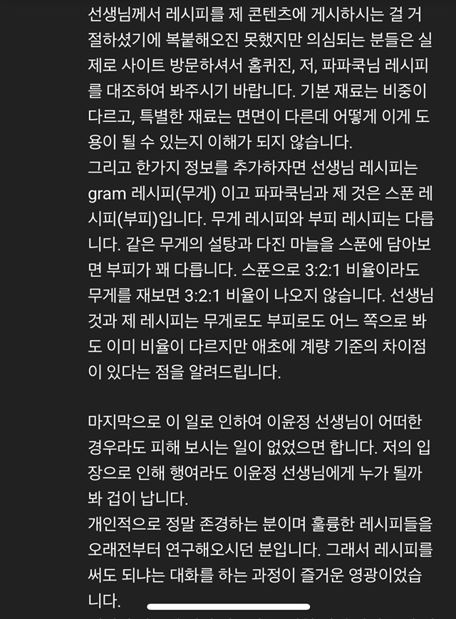 유튜버 육식맨 레시피 논란.txt | 인스티즈