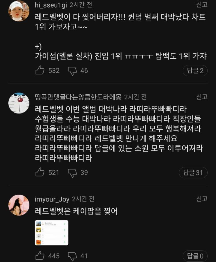 레드벨벳 아이린 복귀 반응 | 인스티즈