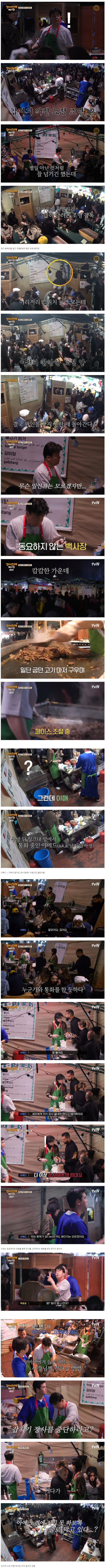 모로코 야시장에서 장사하다가 민원들어와서 폐업한 백종원 근황 .jpg | 인스티즈