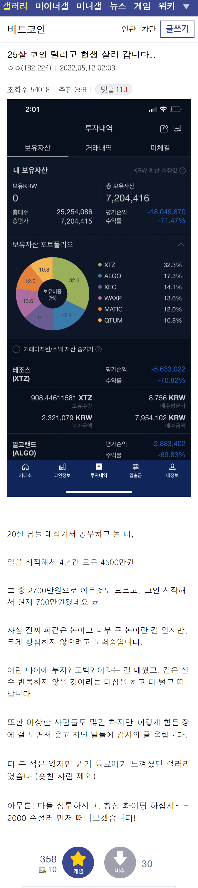 25살 코인 털리고 현생 살러 갑니다 - 웃긴자료 ‥‥‥‥‥、 - 도탁스 (DOTAX)