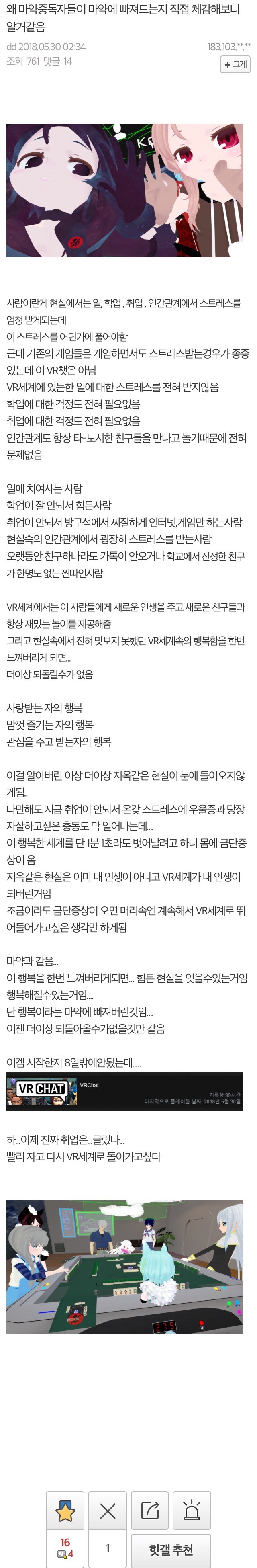 VR채팅에 빠진 사람들.jpg | 인스티즈
