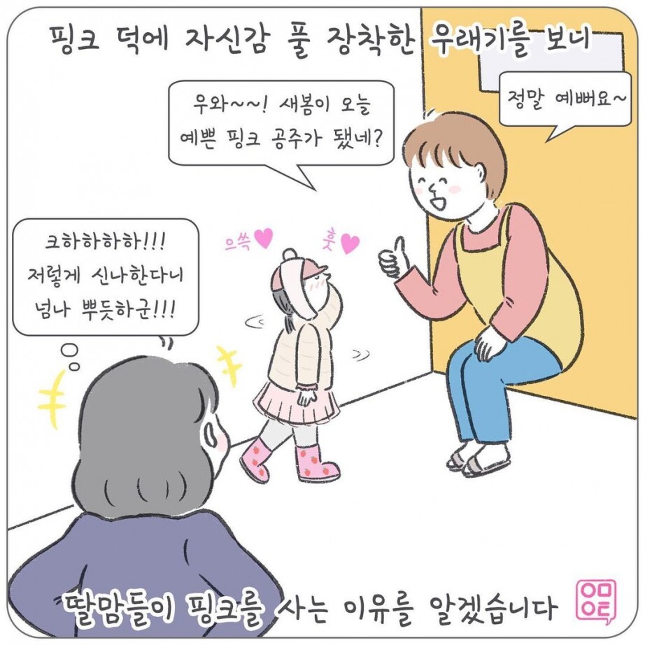 아이에게 핑크를 입히는 이유 | 인스티즈