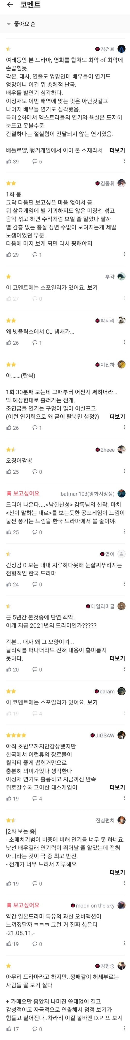 어제 공개된 넷플릭스 신작 오징어게임 상황...jpg | 인스티즈