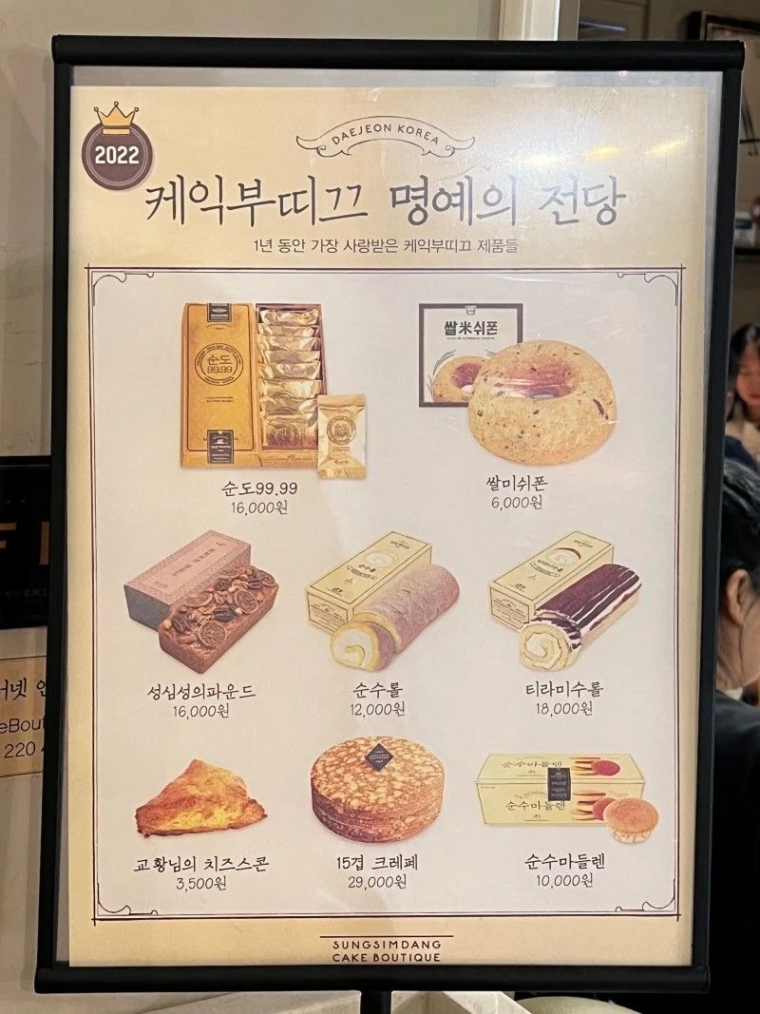 2022 성심당 명예의 전당 "1년동안 가장 사랑받은 빵” | 인스티즈