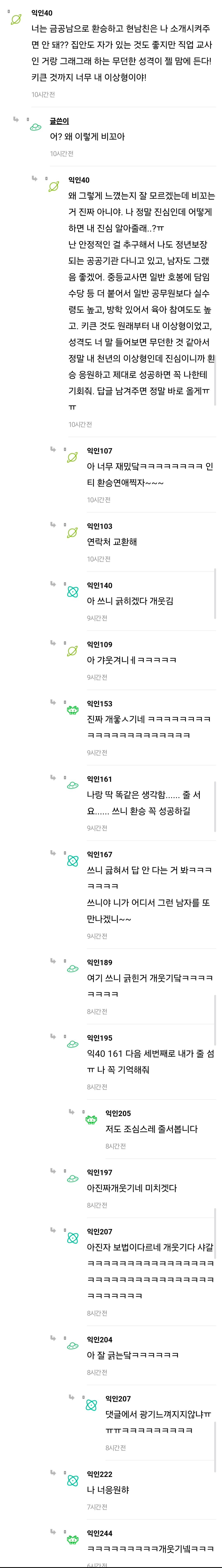 금공 다니는 분에게 대시받았는데 환승할까? | 인스티즈