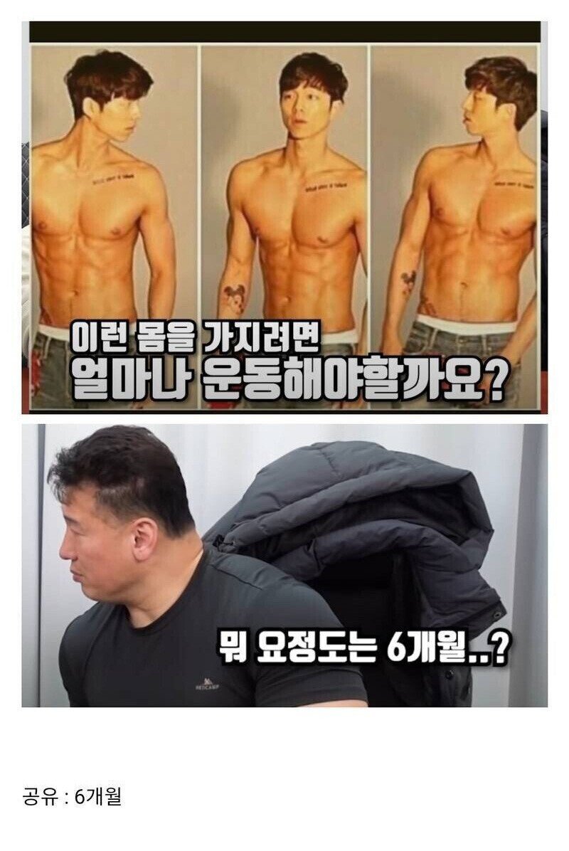 헬스 트레이너가 알려주는 몸 만드는 기간 ㄷㄷㄷㄷ | 인스티즈