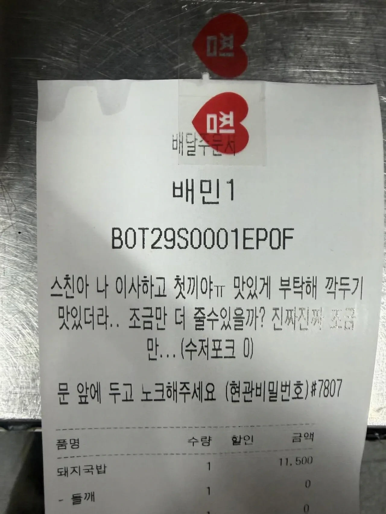 테토남 그 자체 배달 사장님 | 인스티즈