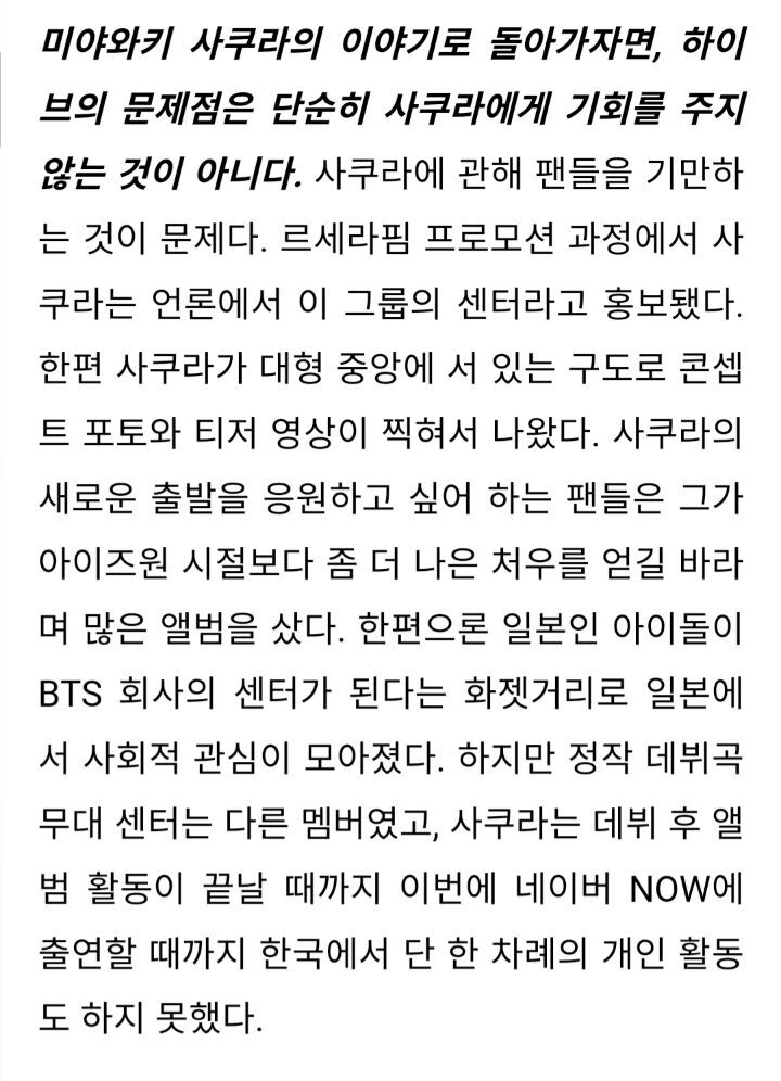 하이브가 사쿠라의 개인팬덤을 이용만 한다고 분석한 기사 | 인스티즈