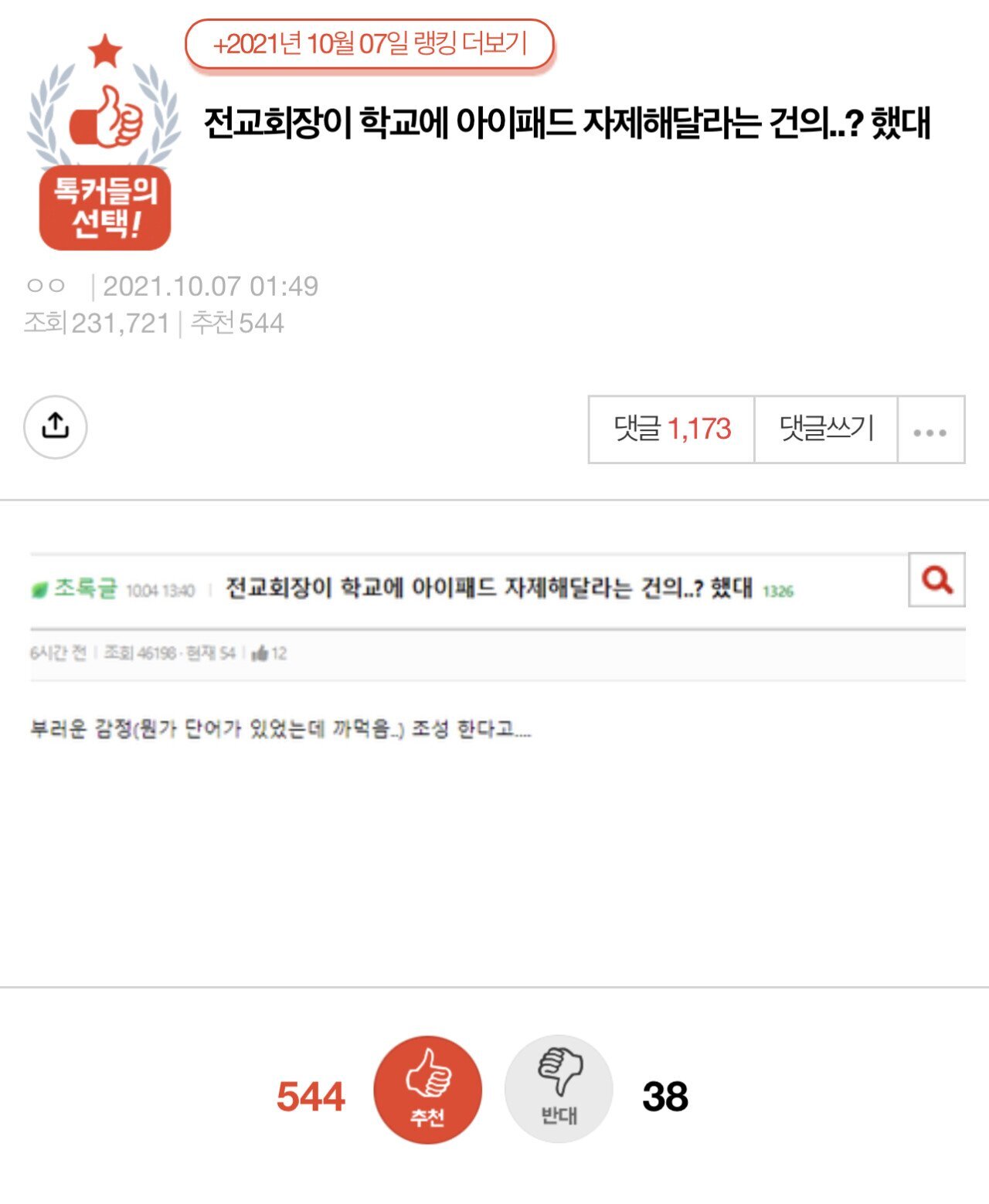 네이트판 10대 게시판에서 댓글 천개넘은 이슈 | 인스티즈