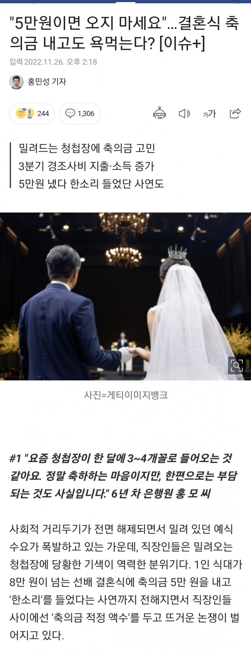 "5만원이면 오지 마세요" 결혼식 축의금 내고도 욕먹는다 .gisa | 인스티즈