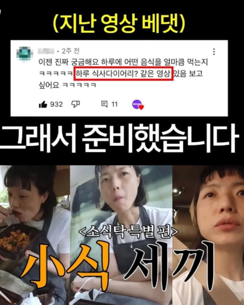 안영미 하루 식사량 | 인스티즈