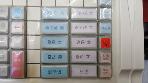 편의점 계산기에서 제일 의미없는 버튼.jpg | 인스티즈
