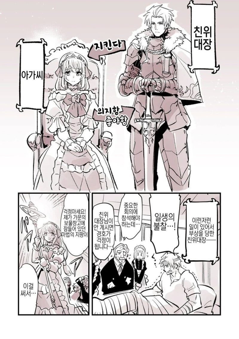 몸이 바뀐 아가씨와 친위대장.misik | 인스티즈