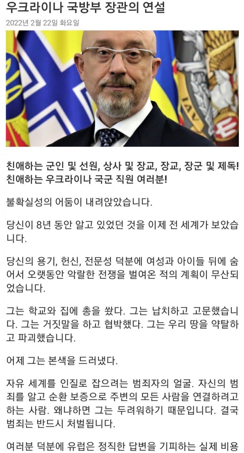 [속보] 우크라이나 국방부 장관 연설문 | 인스티즈