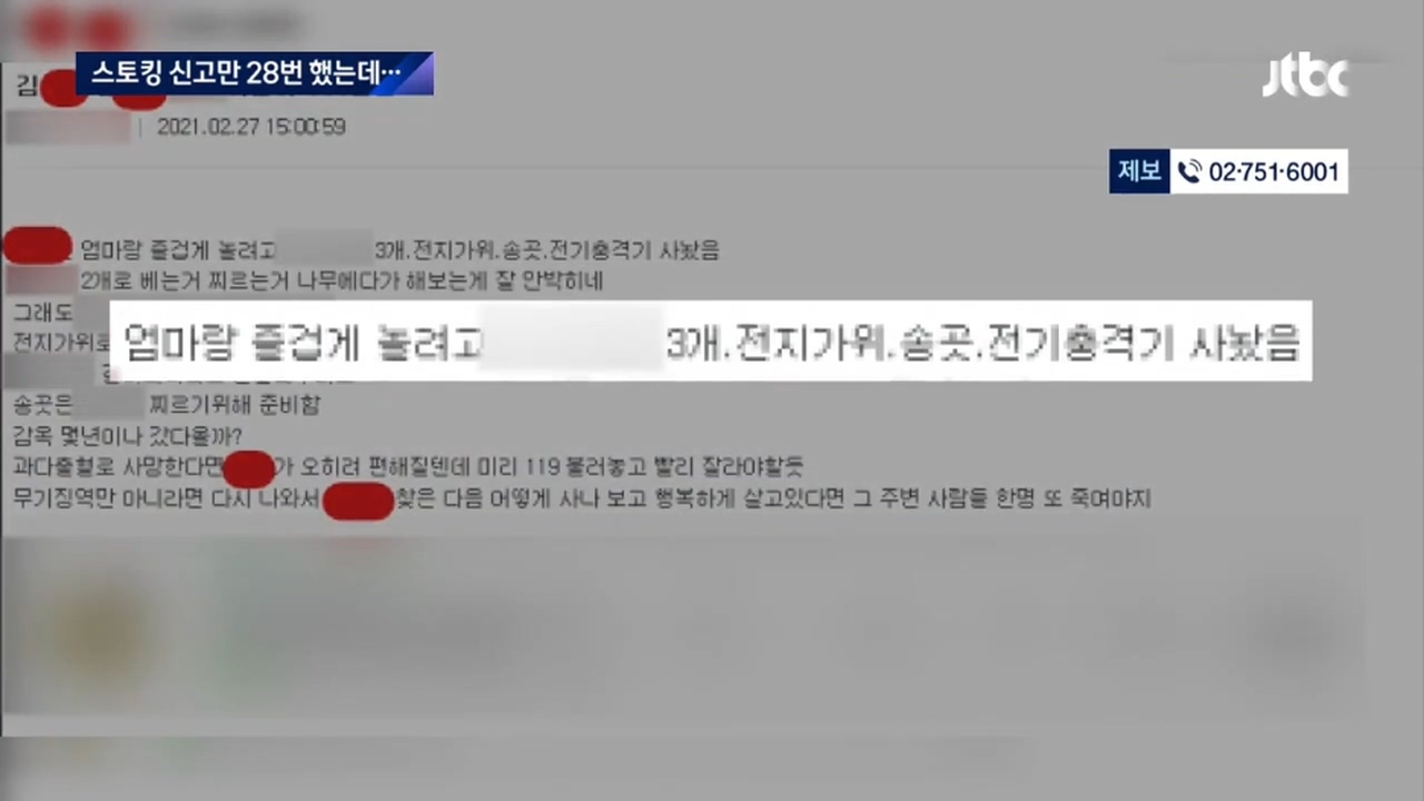 스토커한테 모친 살해위협당해서.....JTBC 뉴스에 나온 트위치 스트리머.jpg | 인스티즈