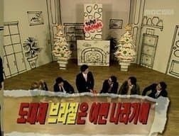 이것마저도 있는 무한도전 | 인스티즈