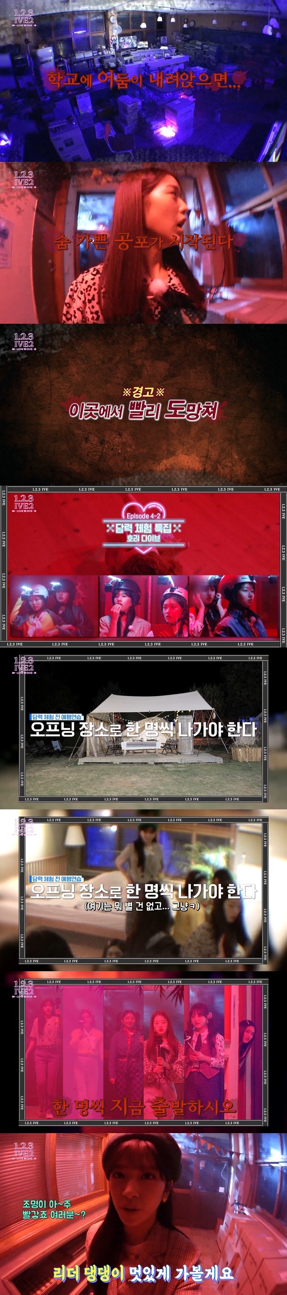 리얼리티에서 담력체험하는 아이브 멤버들 ㅋㅋㅋㅋㅋㅋㅋ | 인스티즈