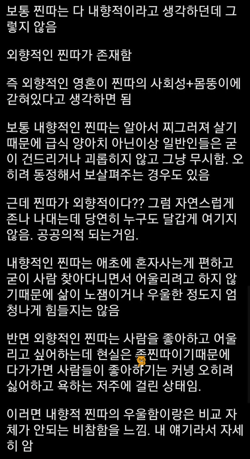 찐따 중에서 제일 찐따인 유형 | 인스티즈