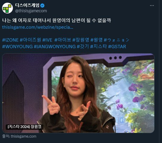 지스타에서 장원영을 본 여기자가 쓴 기사 | 인스티즈