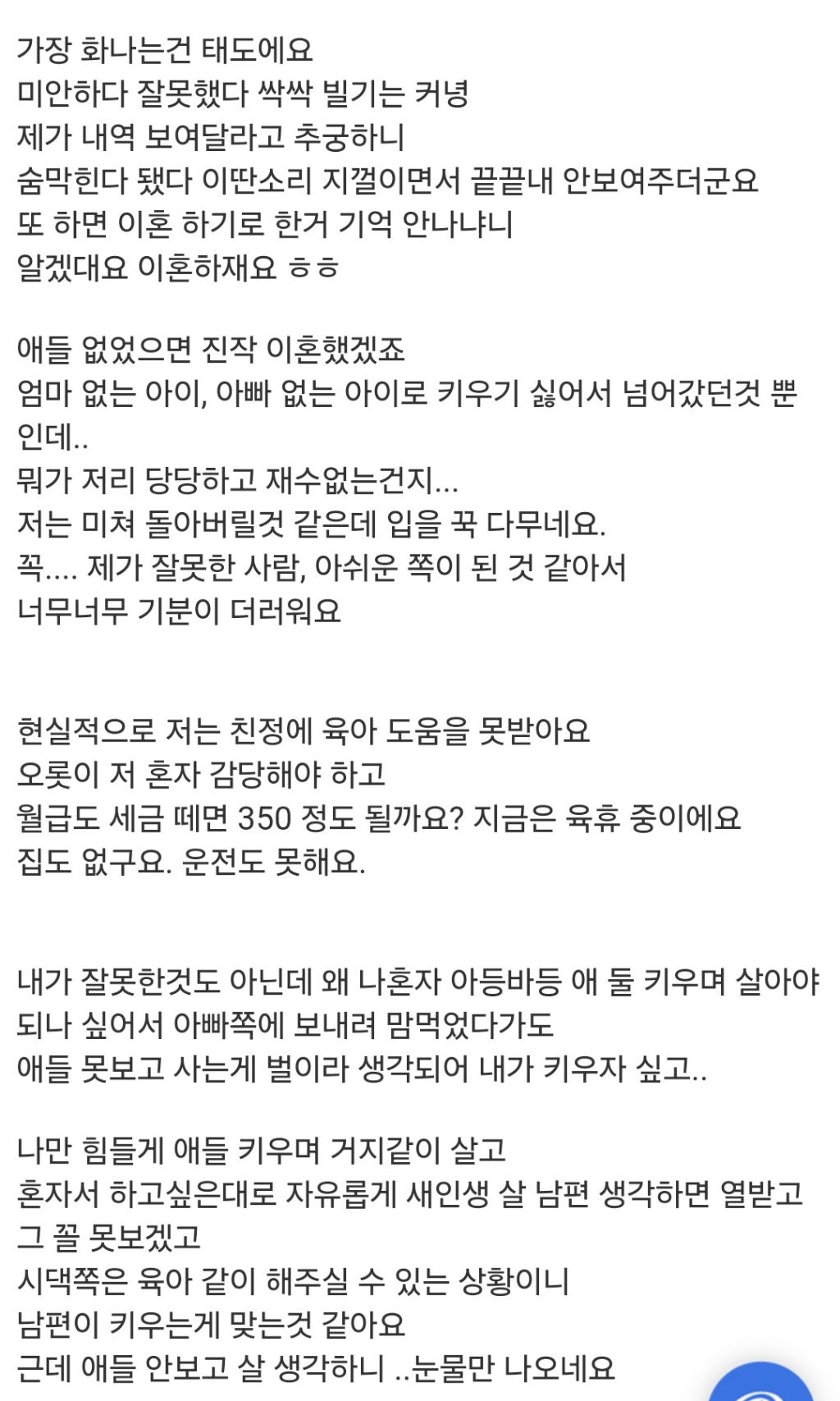 남편이 코인중독인데 이혼이 답 일까요? | 인스티즈