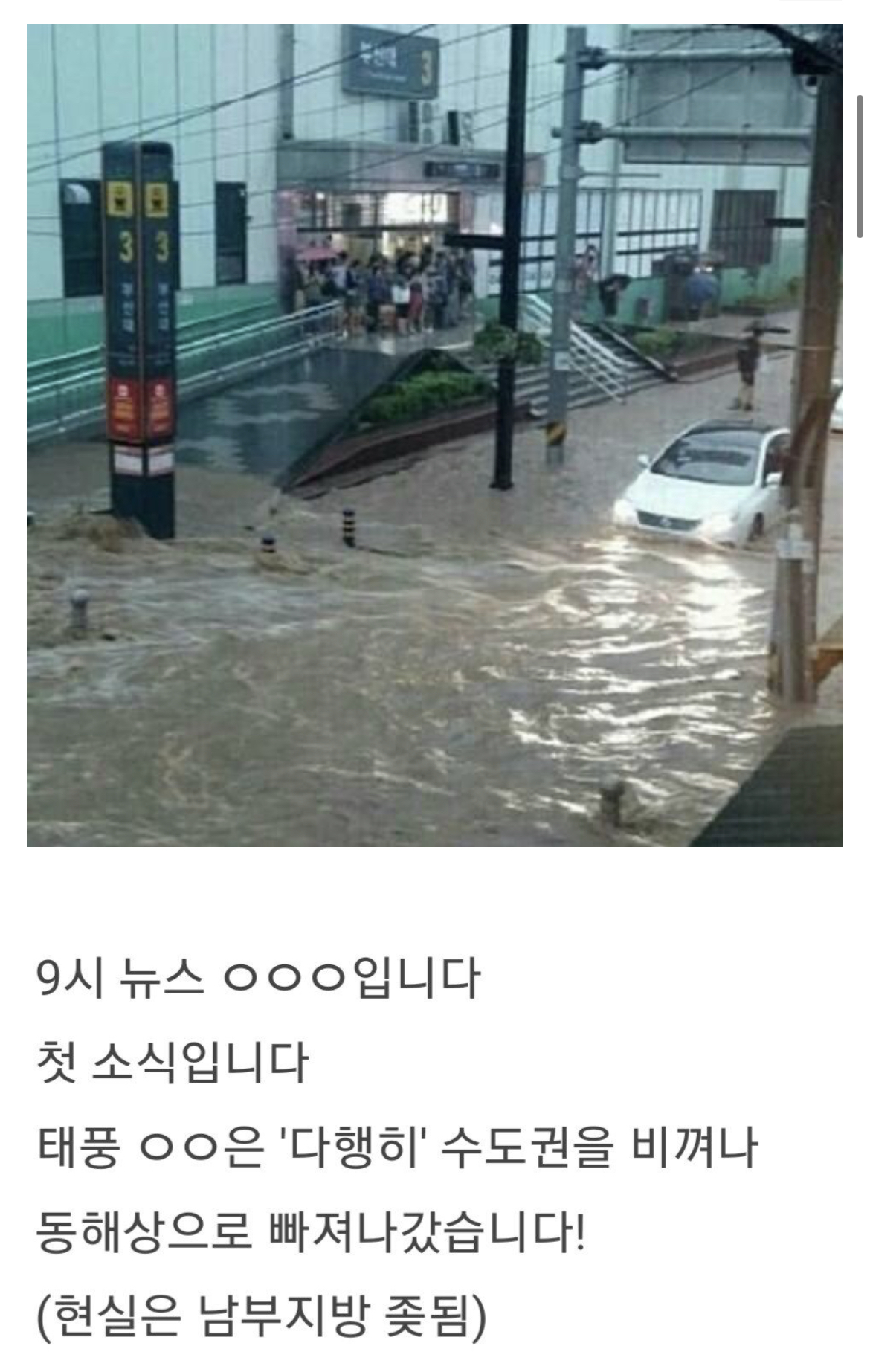 지방에서 홍수 터졌을 때 공중파 반응.JPG | 인스티즈