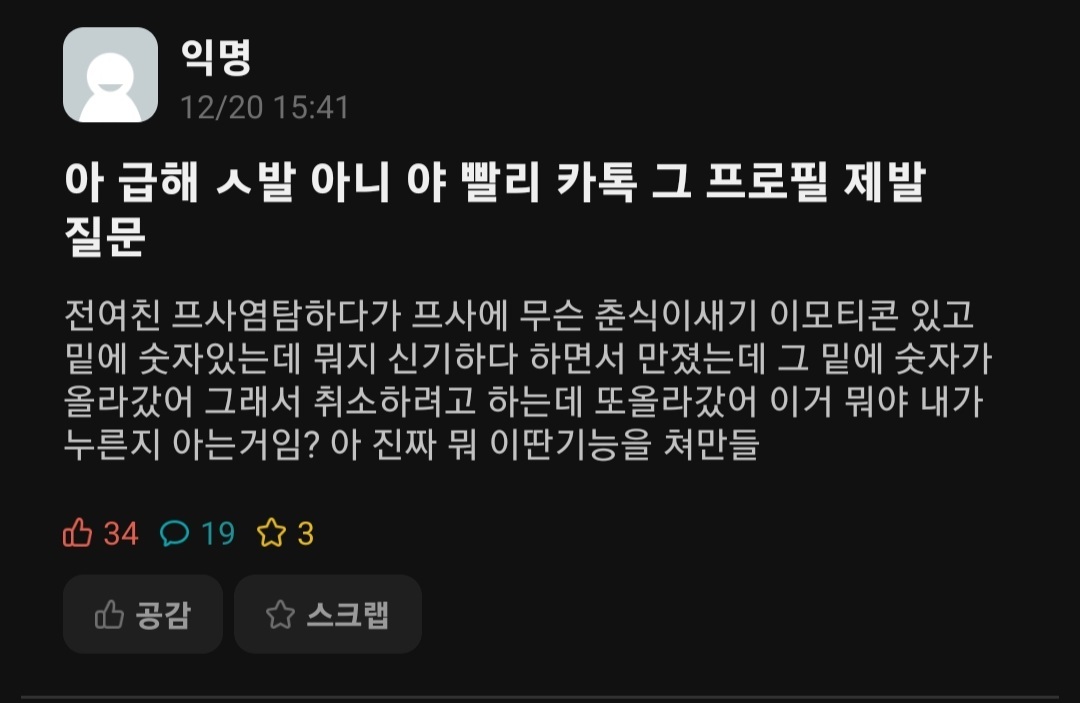 카톡 프로필 이모티콘 대참사 | 인스티즈