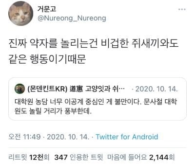대학원 농담이 이공계 중심인 이유.twitter | 인스티즈