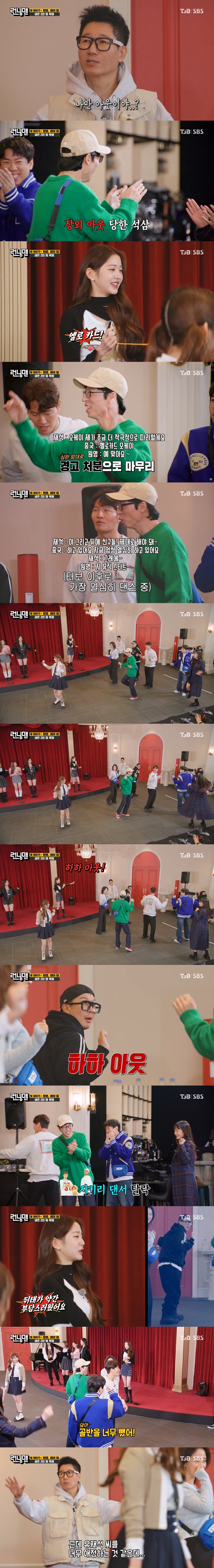 [런닝맨] 런닝맨 멤버들한테 얄짤없는 아이브 장원영 안유진 ㅋㅋㅋㅋㅋㅋㅋㅋ | 인스티즈