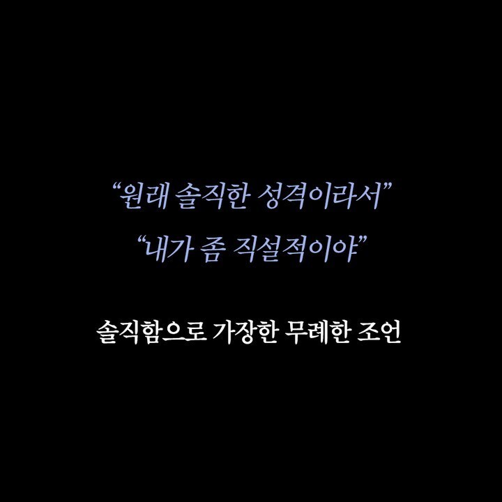 인간관계에서 현타오는 말 | 인스티즈