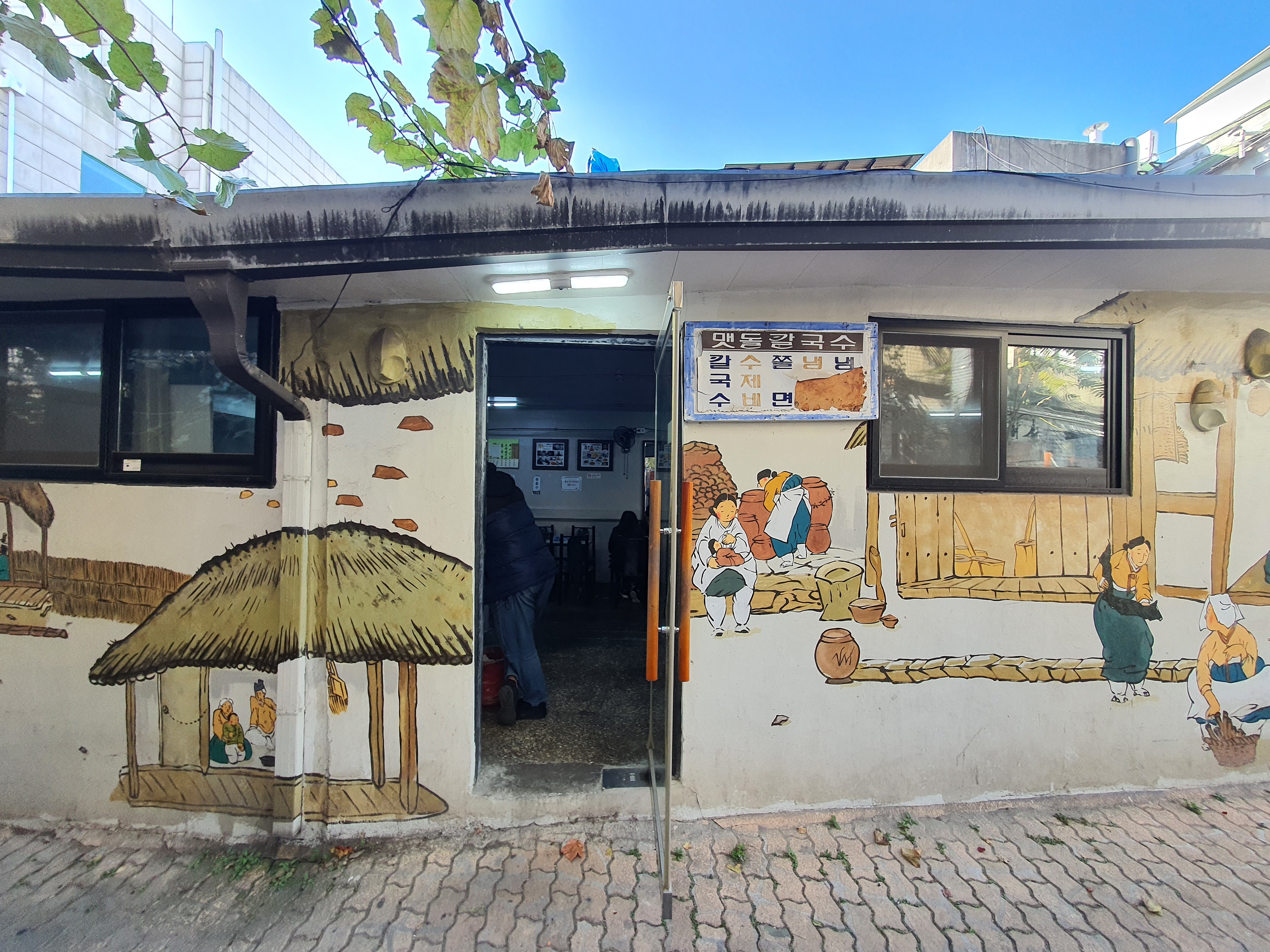 골목에 숨겨져있는 인천 맷돌 칼국수 | 인스티즈