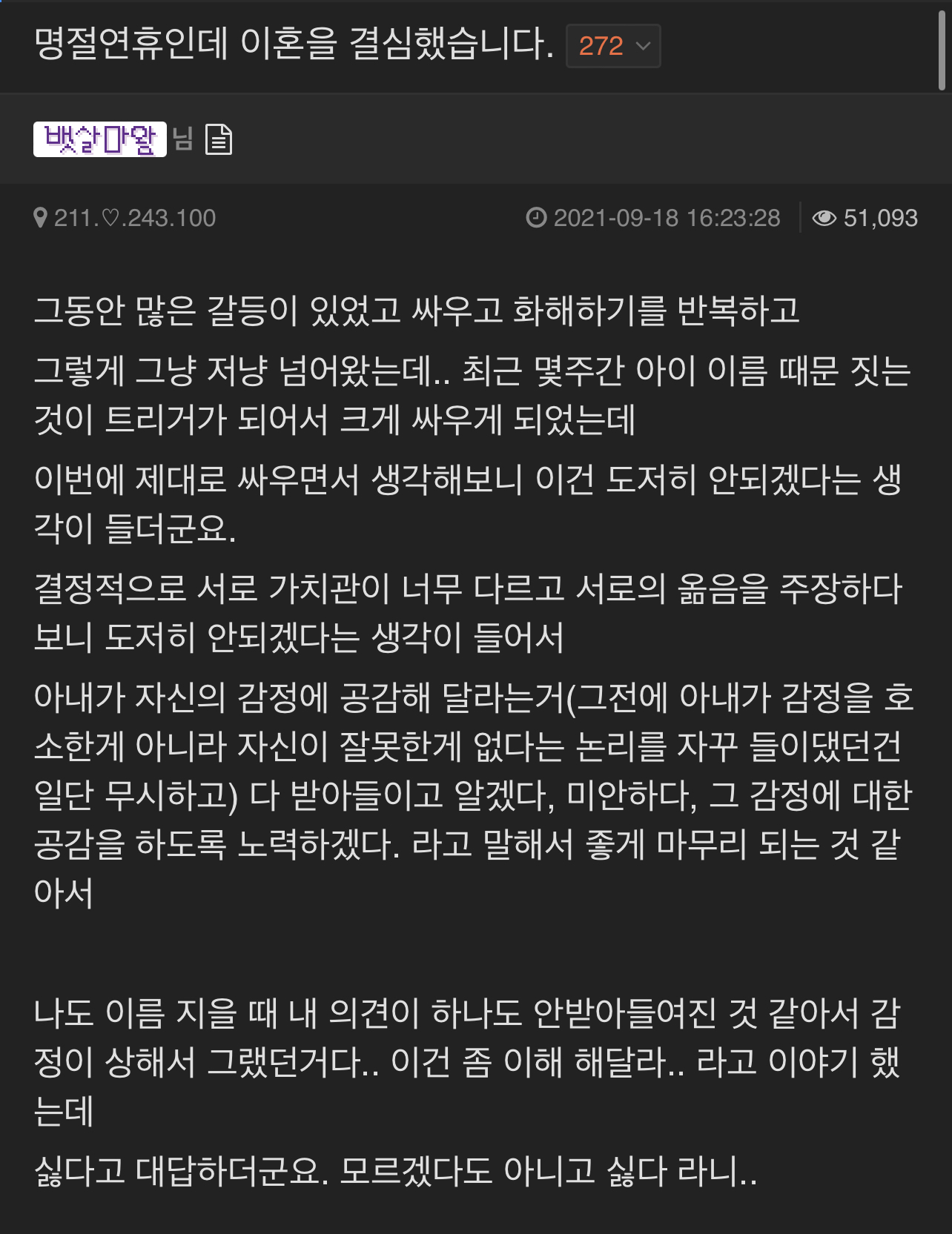 이혼을 결심하는 과정.. | 인스티즈