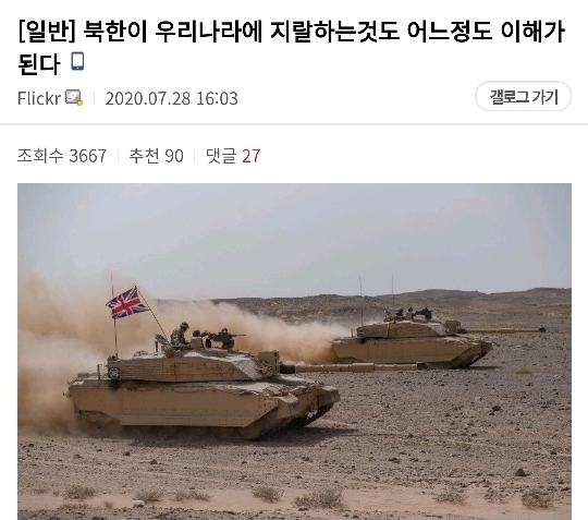 북한이 우리나라에 지랄하는것도 어느정도 이해가 된다.jpg | 인스티즈
