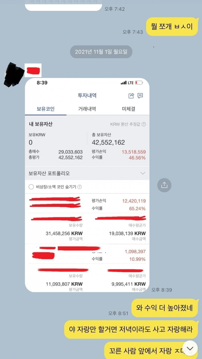 논란중인 비트코인 하는 친구들 카톡.jpg - 악플달면 쩌리쩌려버려 - ＊여성시대＊ 차분한 20대들의 알흠다운 공간