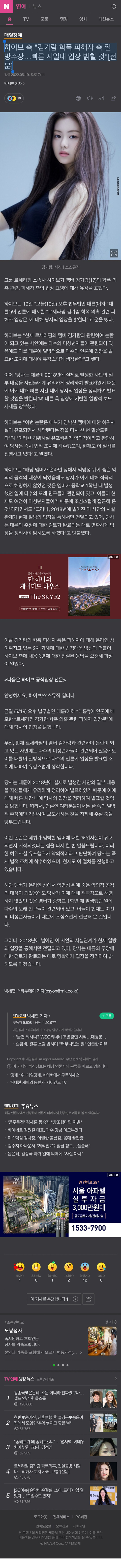하이브 측"김가람 학폭 피해자 측 일방주장…빠른 시일내 입장 밝힐 것"[전문] | 인스티즈
