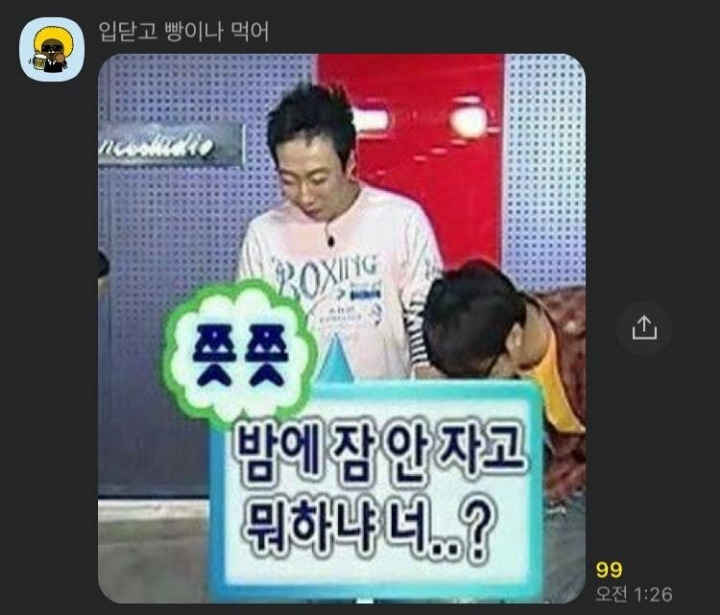 자정을 넘긴 시간 고독한 명수방에서 일어나는 일 | 인스티즈