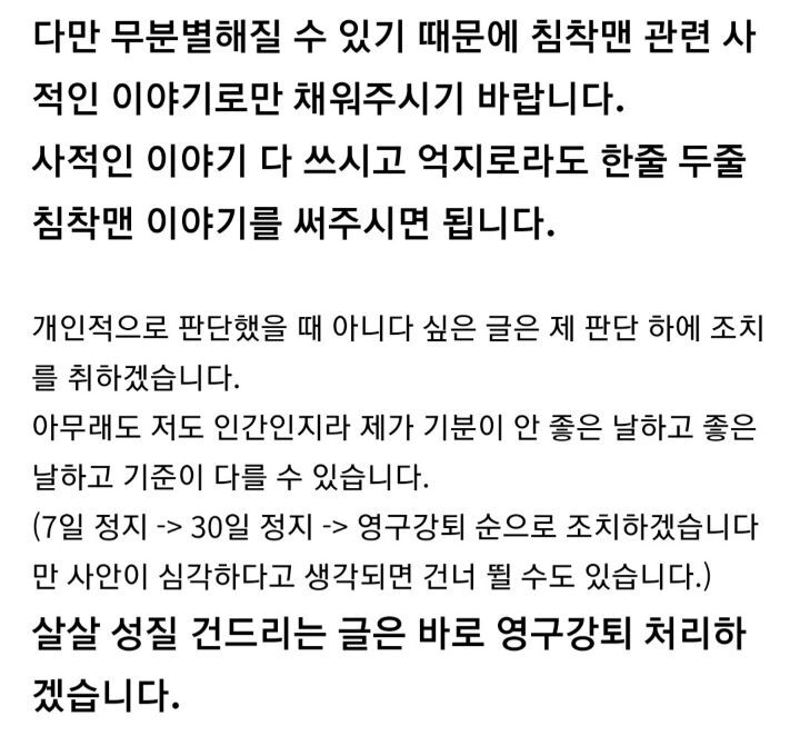 방금자 침착맨 팬카페 공지사항.jpg | 인스티즈