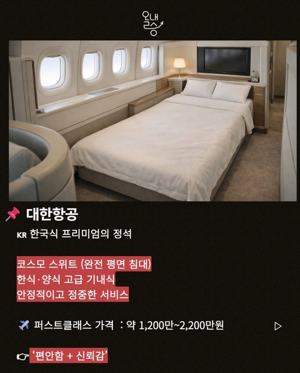 전세계 항공사 퍼스트클래스 비교 | 인스티즈