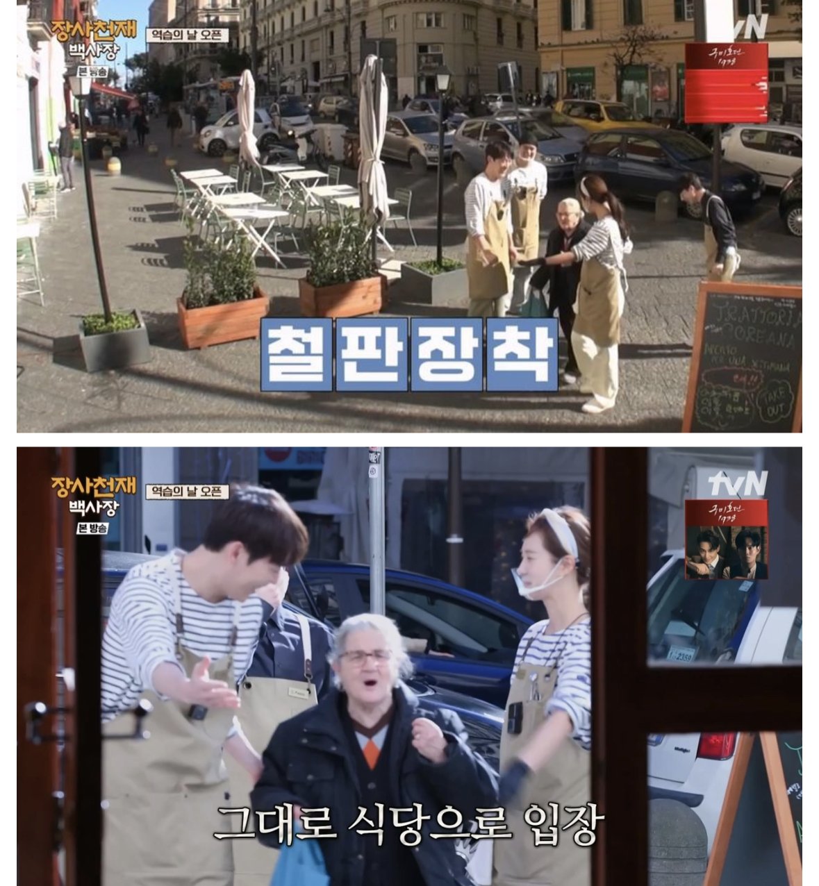 나폴리에서 장사하는법을 배운 유리 | 인스티즈