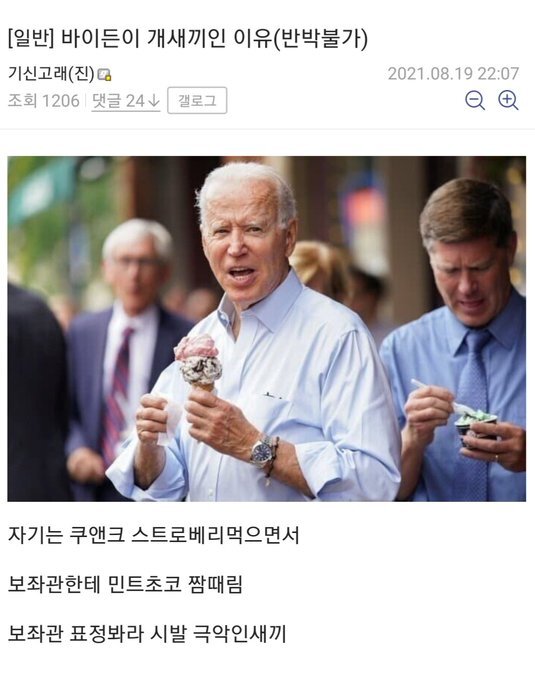 바이든이 ㄱㅅㄲ인 이유 | 인스티즈