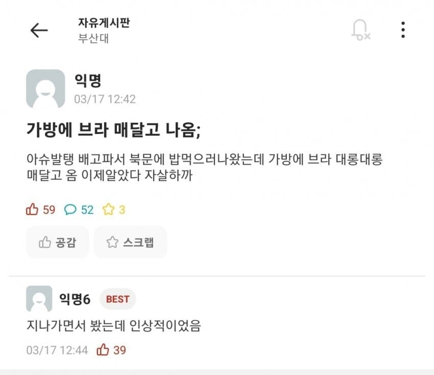 부산대 브라 대롱대롱녀 | 인스티즈