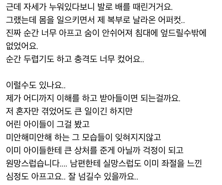 남편에게 배빵 맞아 충격 받은 아내.jpg | 인스티즈